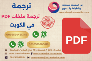 ترجمة ملفات PDF