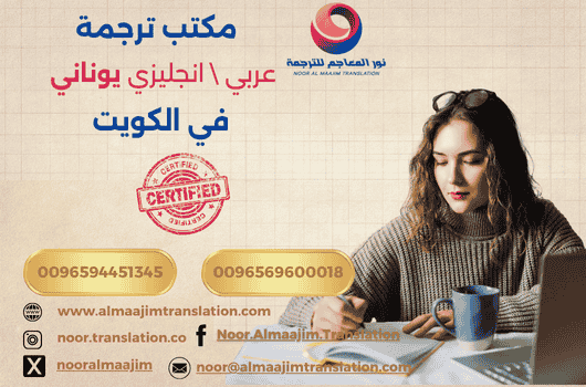 خدمات ترجمة عربي يوناني