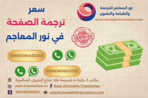 سعر ترجمة الصفحة في الكويت